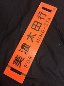 【お1人様1点限り】 カラマツトレインMINI速報/名古屋303（鉄道関連品販売） その他